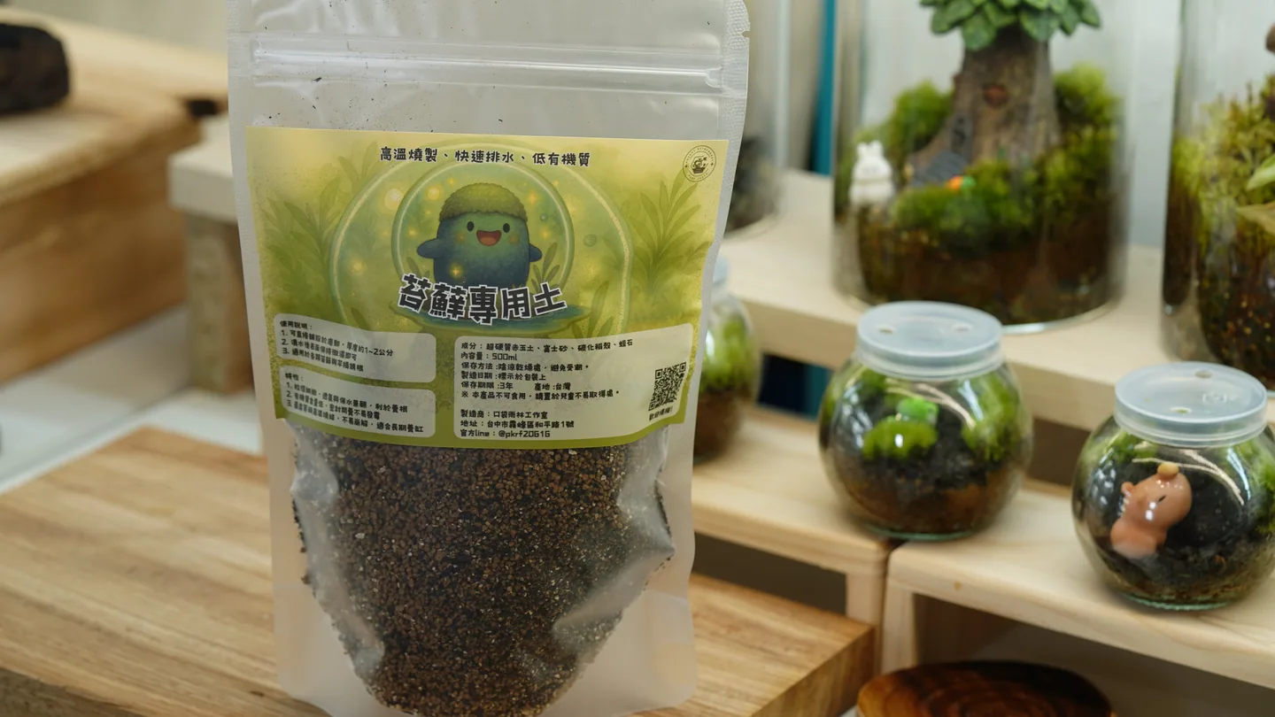 苔蘚專用土